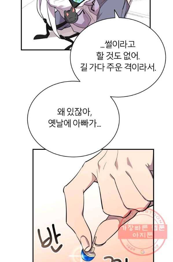 이렇게 바보일리 없어 17화 67