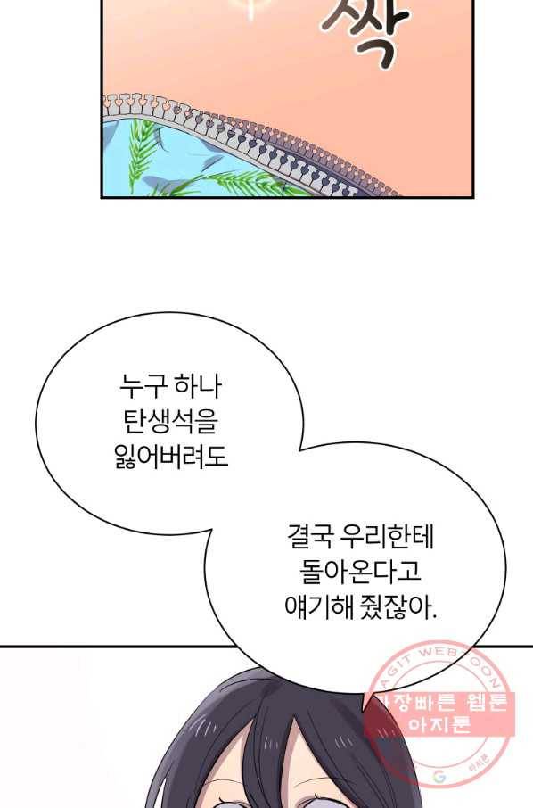 이렇게 바보일리 없어 17화 68