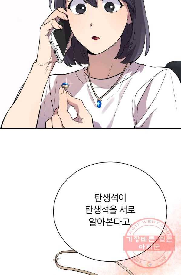 이렇게 바보일리 없어 17화 69