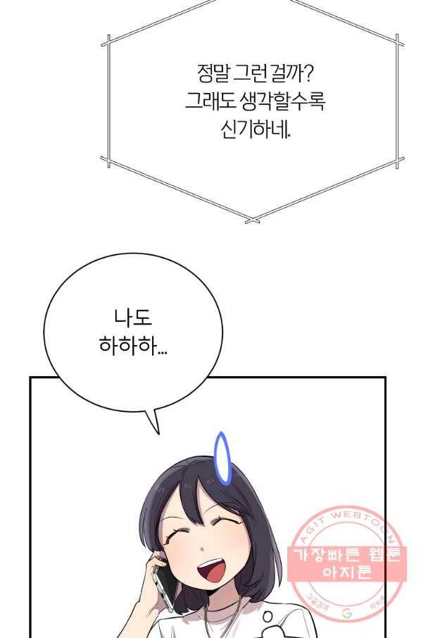 이렇게 바보일리 없어 17화 71