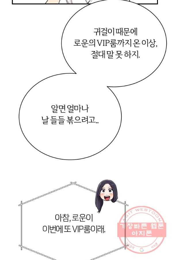 이렇게 바보일리 없어 17화 72