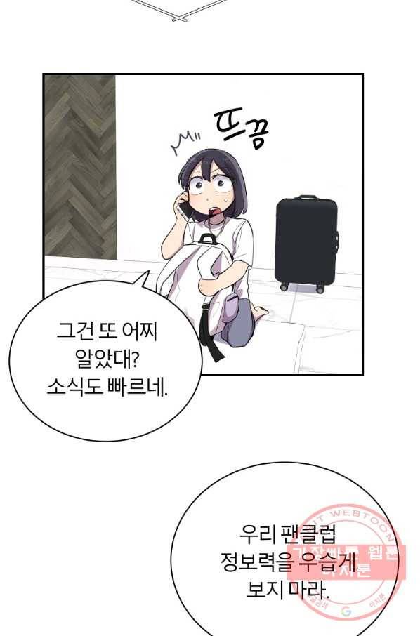 이렇게 바보일리 없어 17화 73
