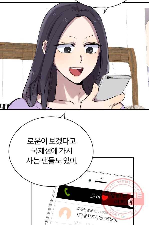 이렇게 바보일리 없어 17화 74