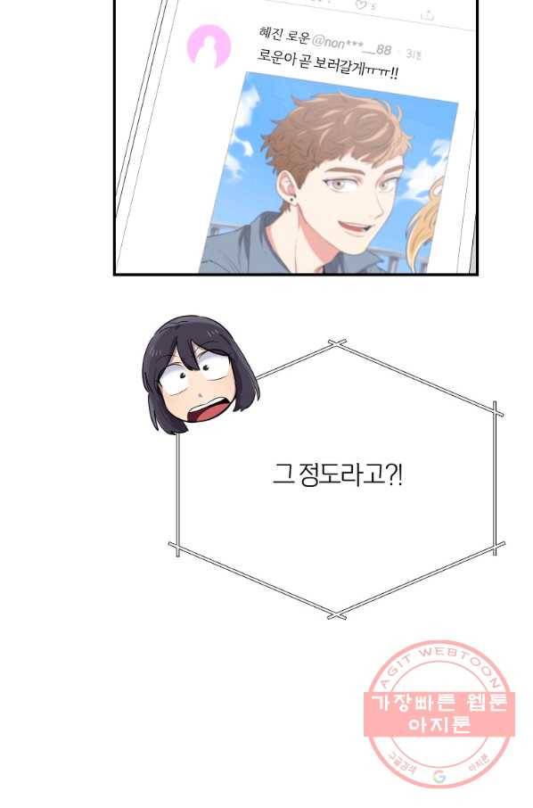 이렇게 바보일리 없어 17화 75