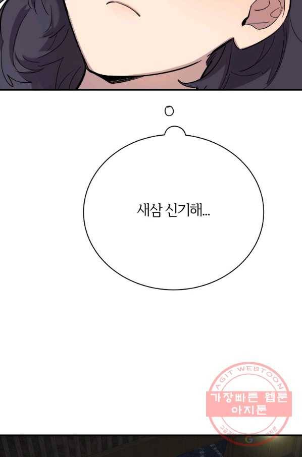 이렇게 바보일리 없어 17화 78