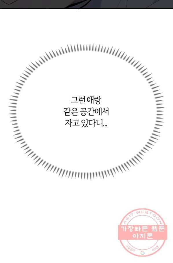 이렇게 바보일리 없어 17화 81