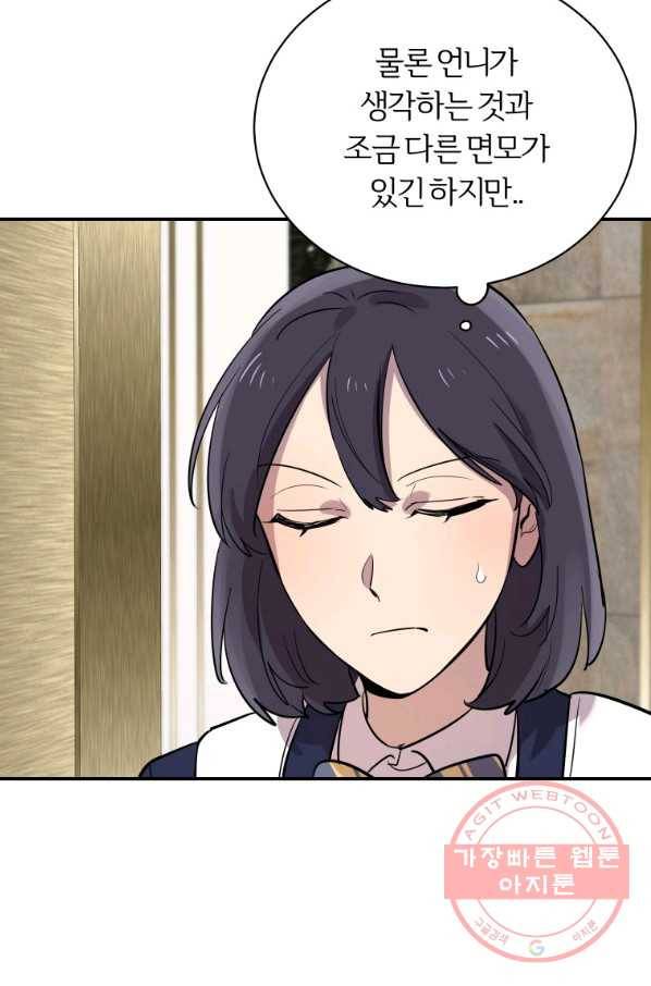 이렇게 바보일리 없어 17화 87