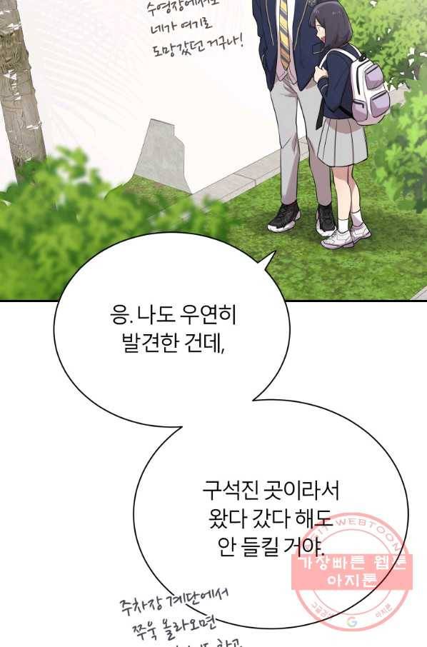 이렇게 바보일리 없어 17화 97