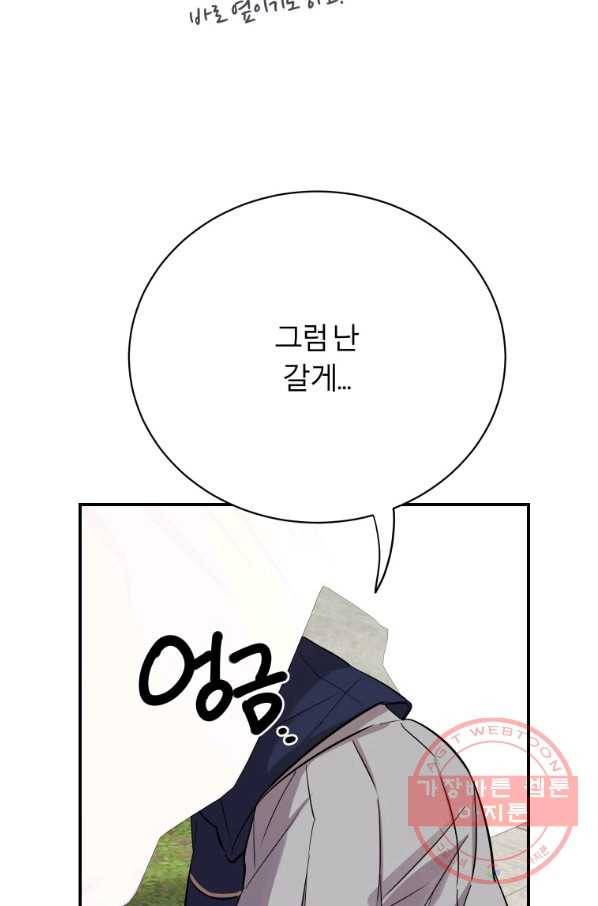 이렇게 바보일리 없어 17화 98