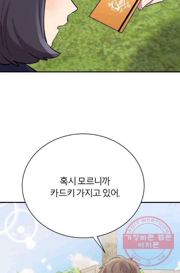 이렇게 바보일리 없어 17화 101