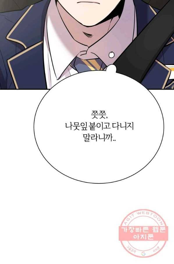 이렇게 바보일리 없어 17화 120