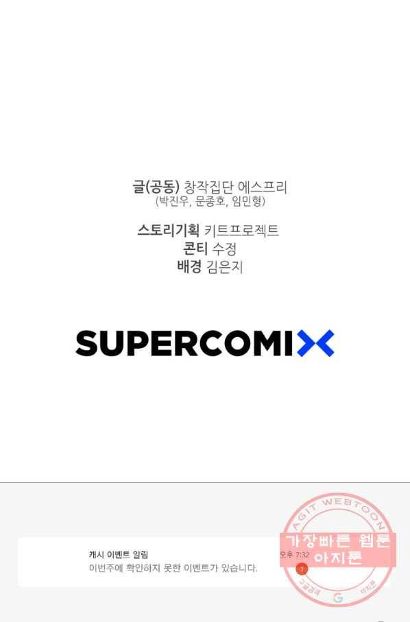 이렇게 바보일리 없어 17화 121