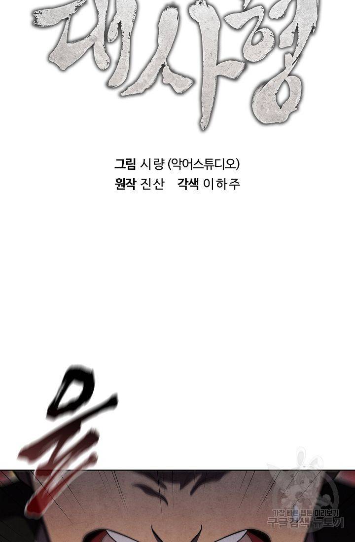 대사형 64화 5