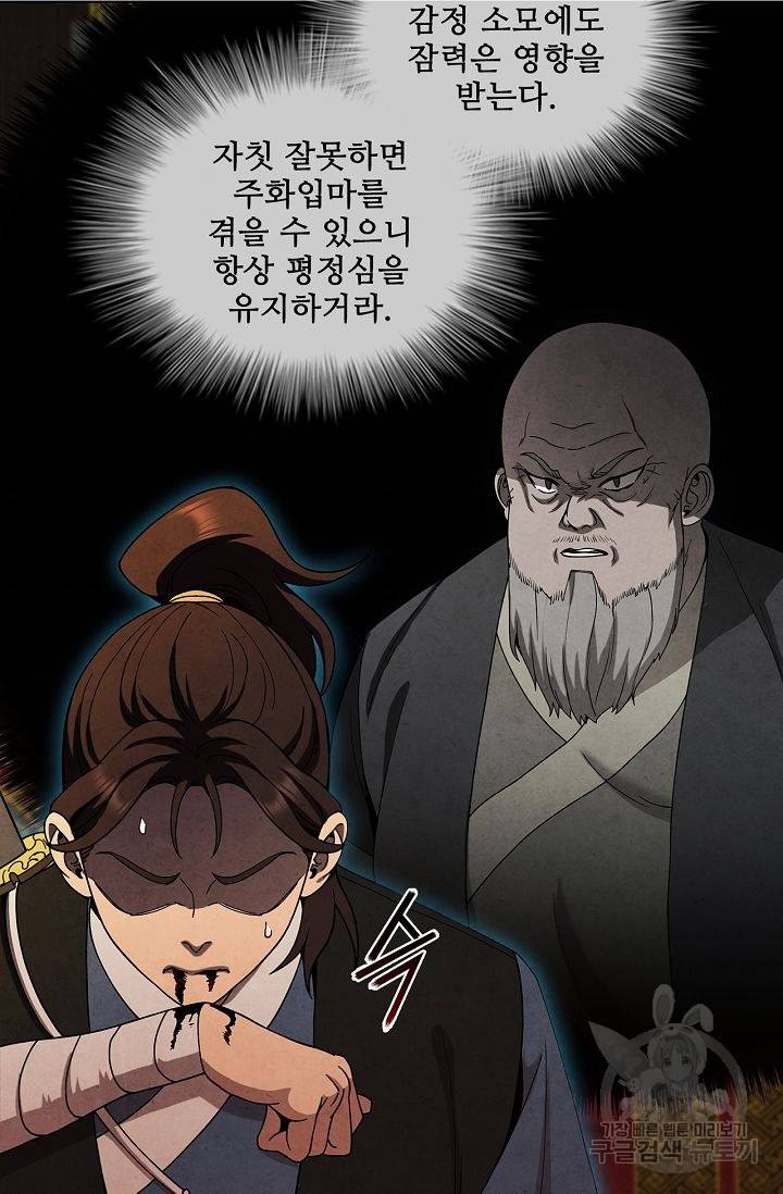 대사형 64화 7