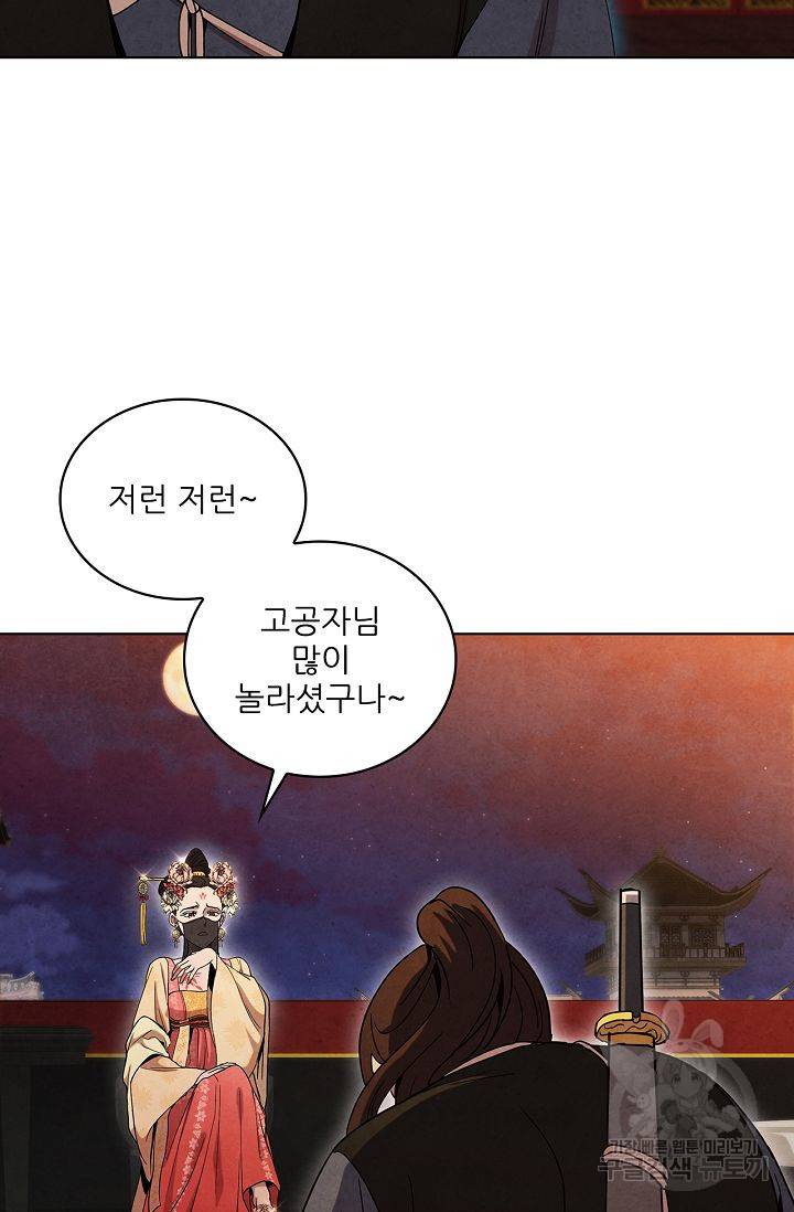 대사형 64화 8