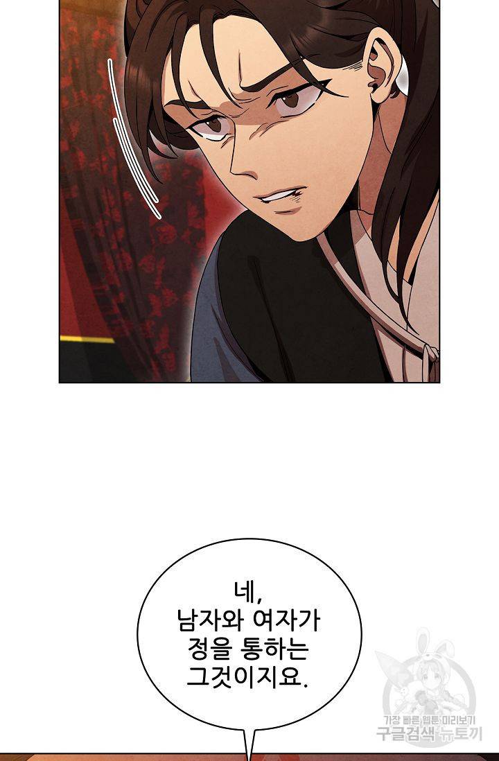 대사형 64화 22