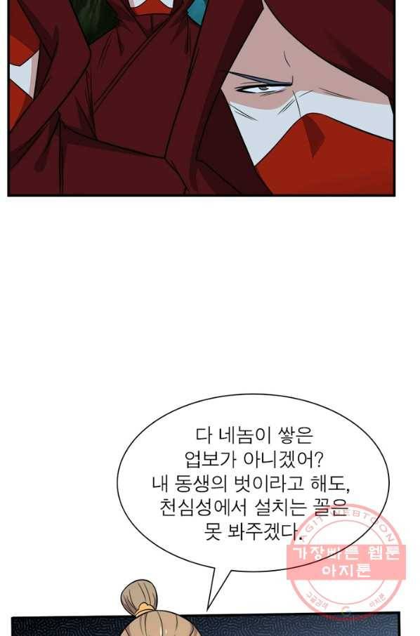 상제강림 87화 7
