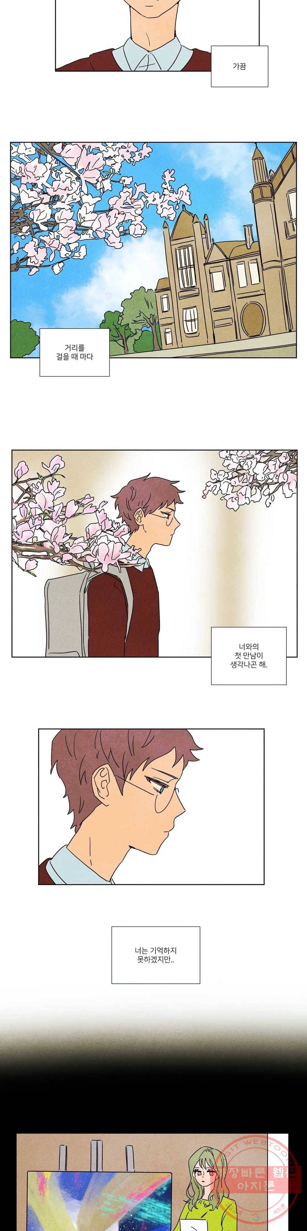 온전한 관계 41화 외전 1화 2
