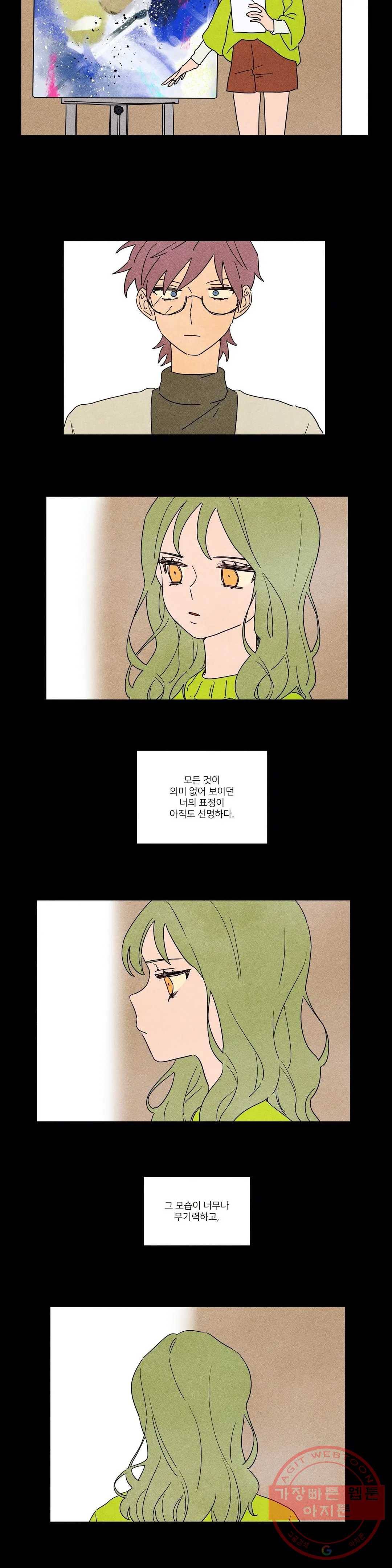 온전한 관계 41화 외전 1화 3