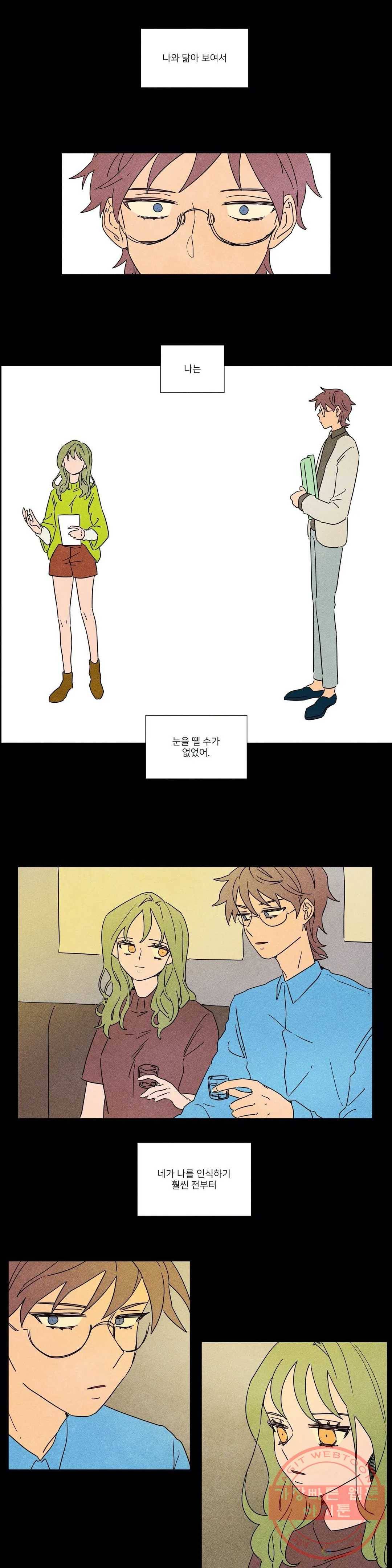 온전한 관계 41화 외전 1화 4