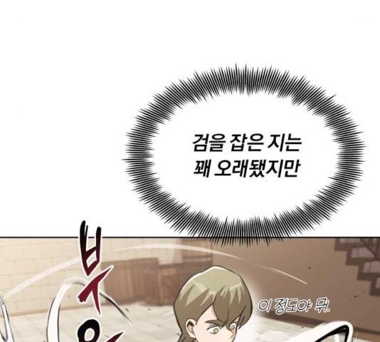 나태 공자, 노력 천재 되다 24화 9