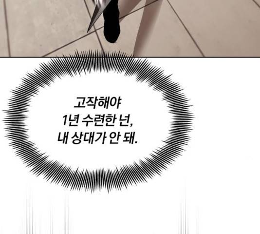나태 공자, 노력 천재 되다 24화 11