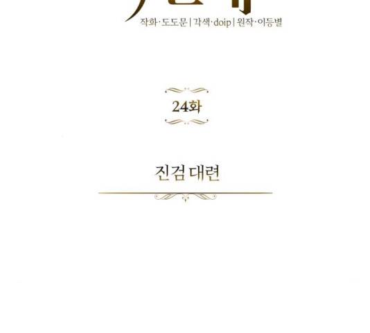 나태 공자, 노력 천재 되다 24화 17