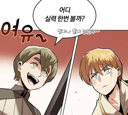 나태 공자, 노력 천재 되다 24화 19