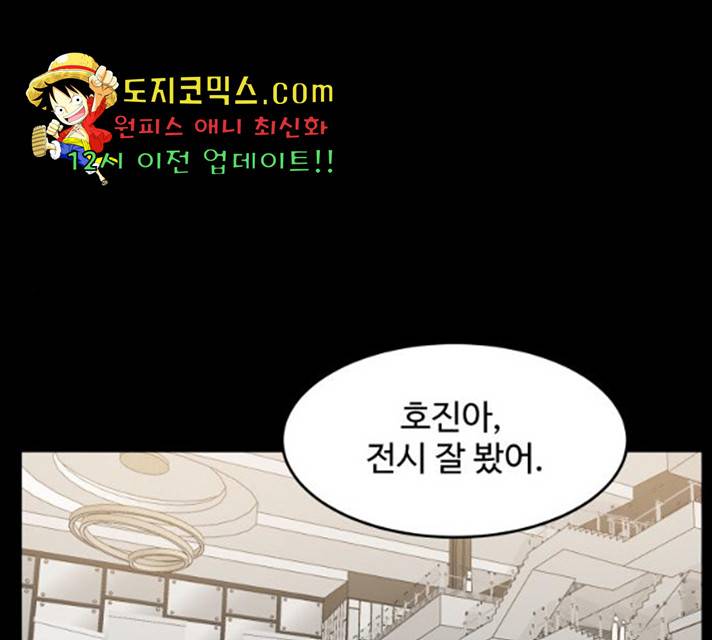 손 잡아 볼래? 54화 1