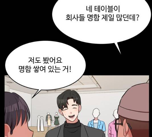 손 잡아 볼래? 54화 3