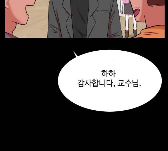 손 잡아 볼래? 54화 4