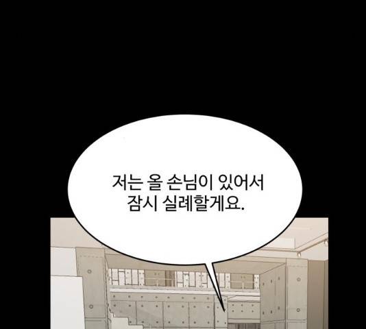 손 잡아 볼래? 54화 5