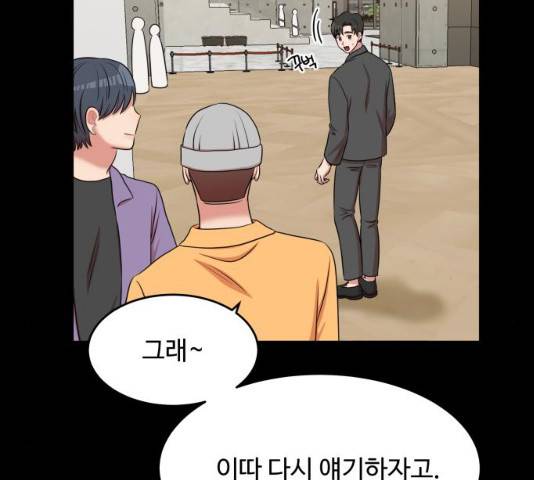 손 잡아 볼래? 54화 6