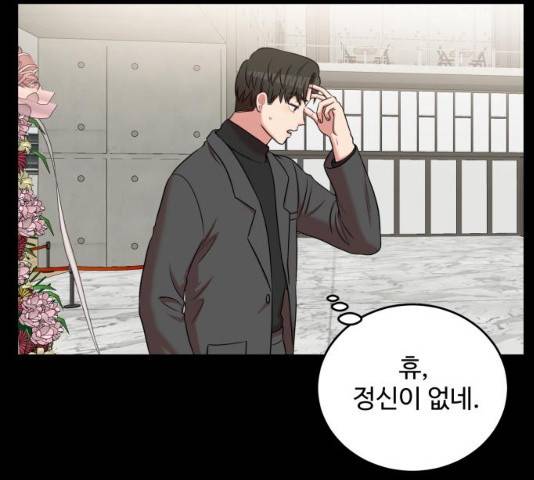 손 잡아 볼래? 54화 8
