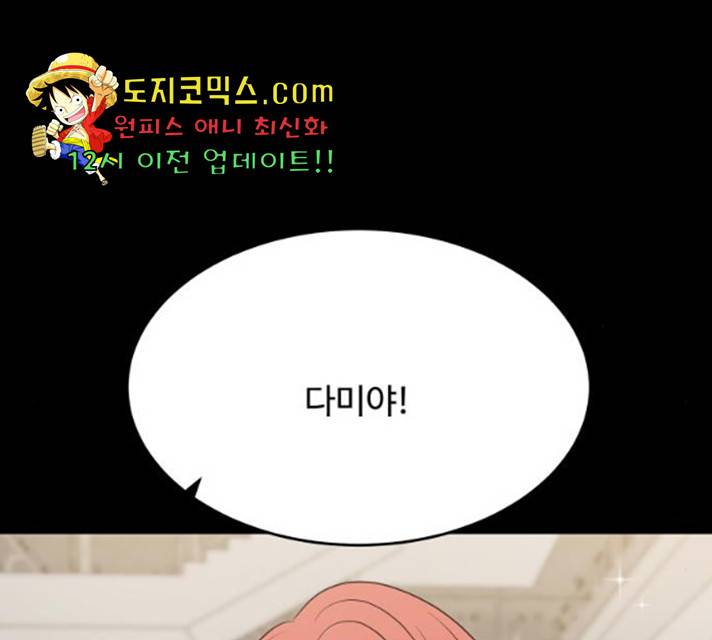 손 잡아 볼래? 54화 11