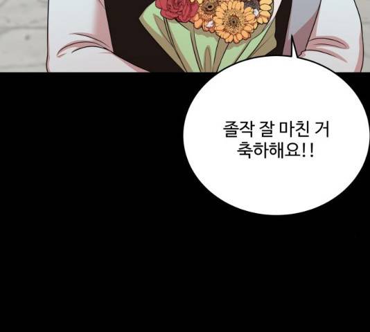 손 잡아 볼래? 54화 13