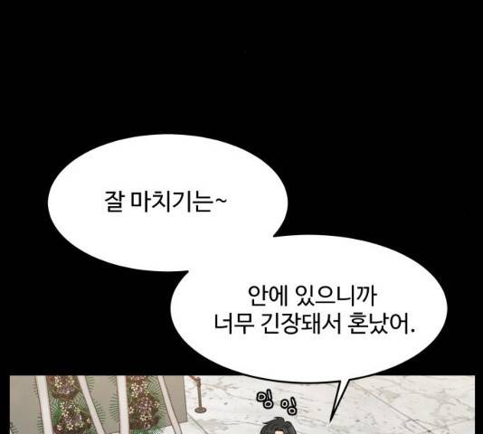 손 잡아 볼래? 54화 14