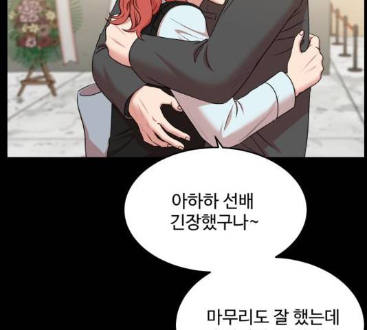 손 잡아 볼래? 54화 17
