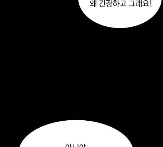 손 잡아 볼래? 54화 18