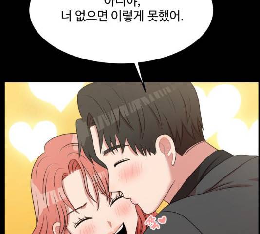 손 잡아 볼래? 54화 19