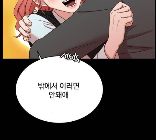 손 잡아 볼래? 54화 20