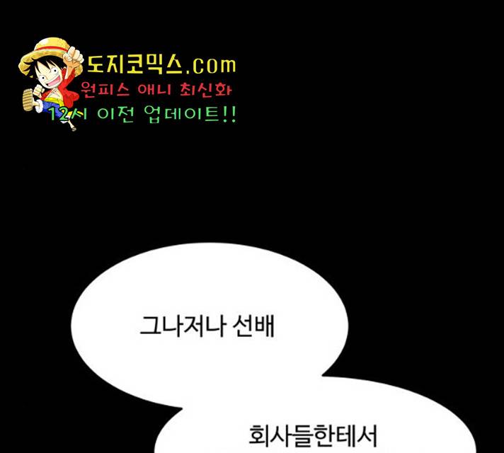 손 잡아 볼래? 54화 21