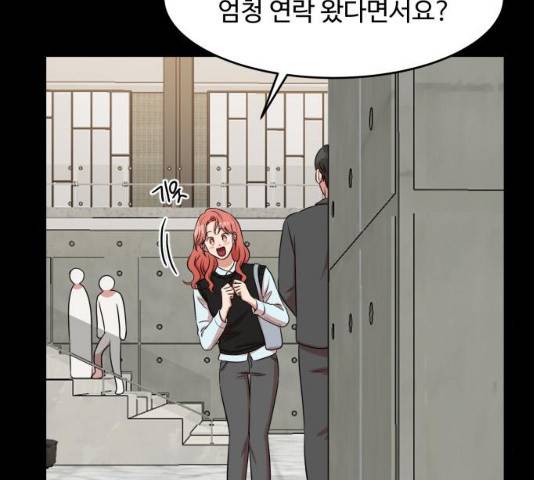 손 잡아 볼래? 54화 22