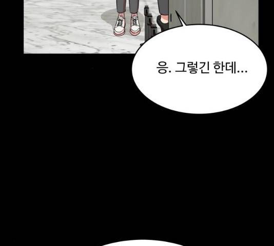 손 잡아 볼래? 54화 23