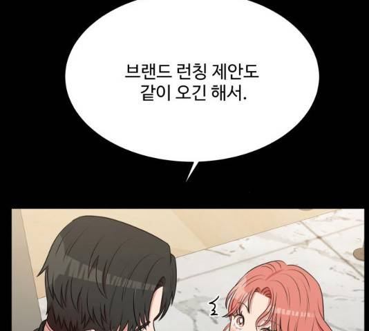 손 잡아 볼래? 54화 24