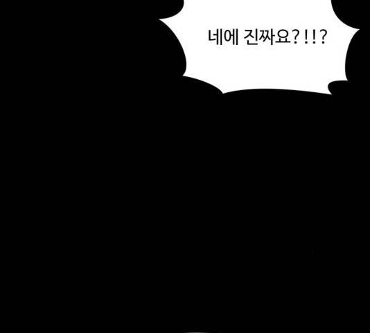 손 잡아 볼래? 54화 26