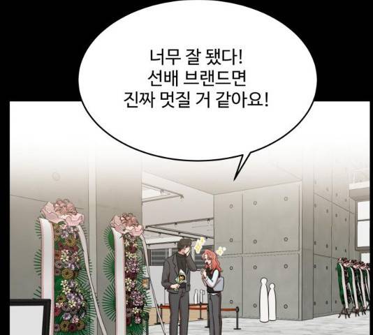 손 잡아 볼래? 54화 27