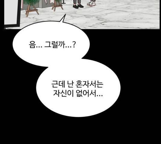 손 잡아 볼래? 54화 28