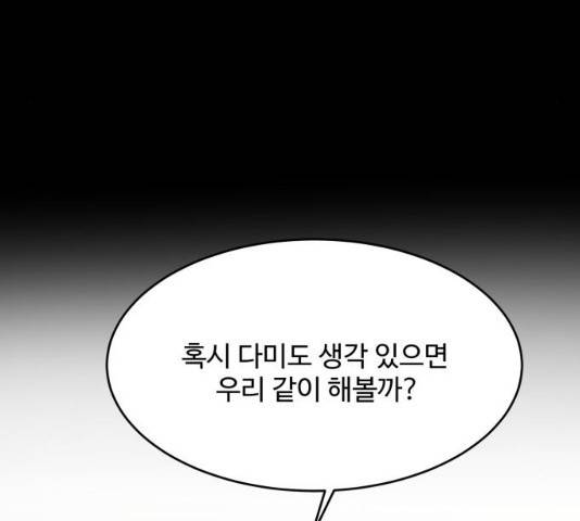 손 잡아 볼래? 54화 29