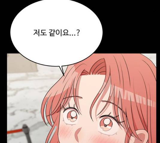 손 잡아 볼래? 54화 32